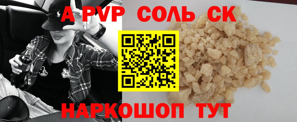 Alpha-PVP СК  А ПВП  Пугачёв  A-PVP СК  Вход с VPN 