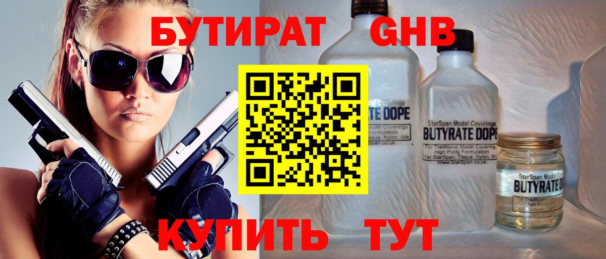 Бутират GHB Пугачёв