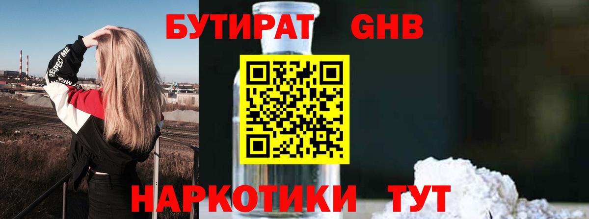 Пугачёв  БУТИРАТ BDO 33%  БУТИРАТ  Вход с VPN 