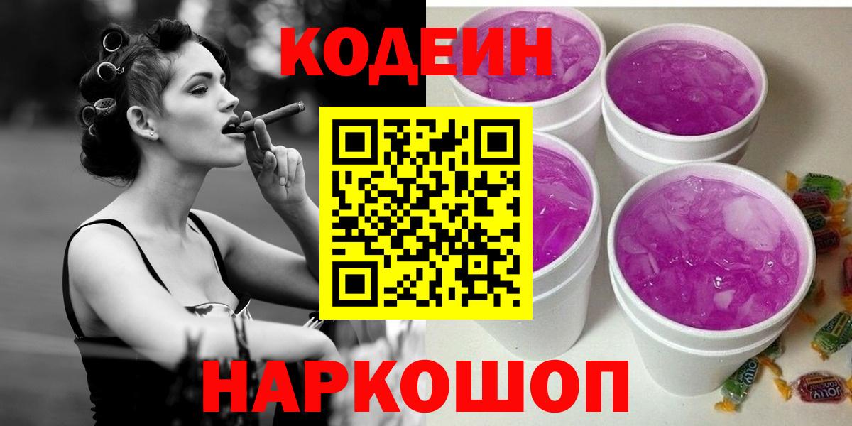 Пугачёв  Кодеин напиток Lean (лин)  Вход с VPN  Кодеин напиток Lean (лин) 