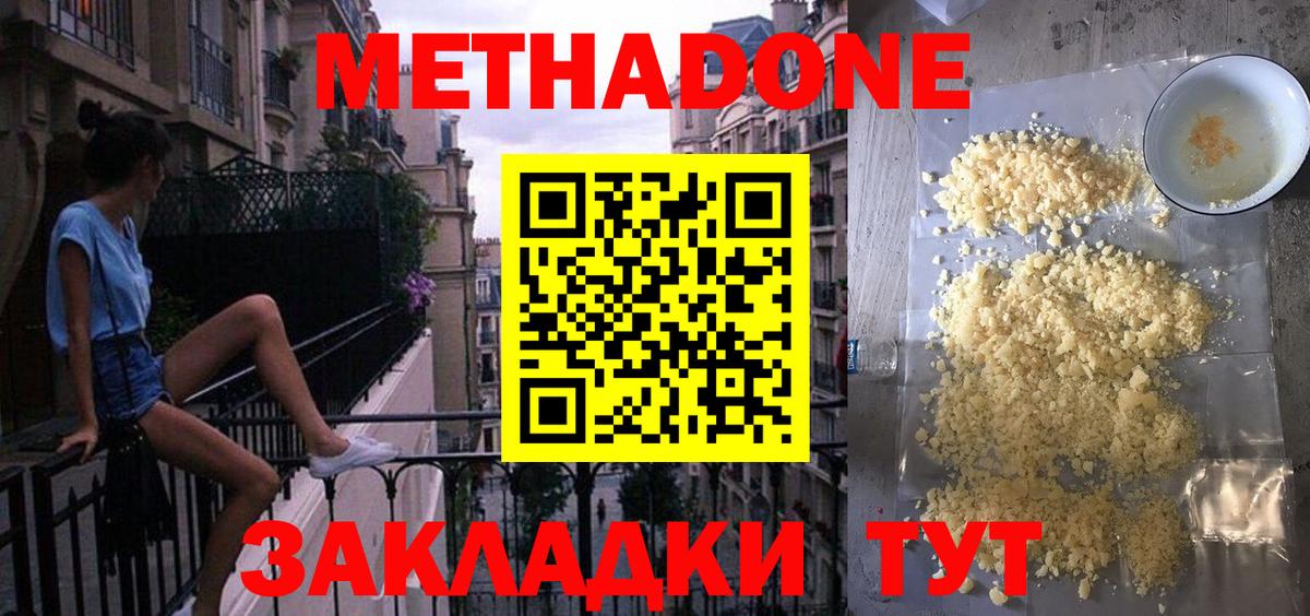 МЕТАДОН мёд  Метадон мёд  Пугачёв  Вход с VPN 
